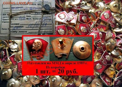  - ВЛКСМ - апрель 1989 г. Комсомольский значок (ММД, тм,закр) = 20.JPG