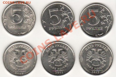 5 рублей 2009, 2012 - расколы, 2011 - засорение - 5р 3 шт расколы и непроч