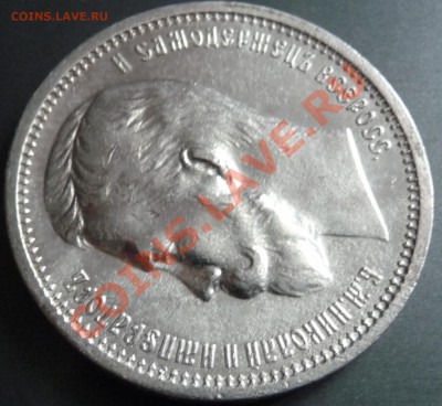 Рубль 1912 оценка. - P1060962.JPG