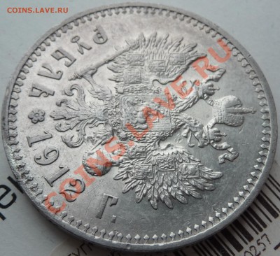 Рубль 1912 оценка. - P1060967.JPG