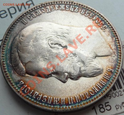 Рубль 1901 на оценку. Классная патина. - P1060979.JPG
