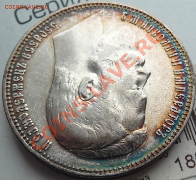 Рубль 1901 на оценку. Классная патина. - P1060978.JPG