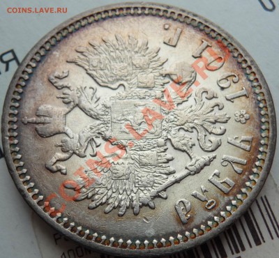 Рубль 1901 на оценку. Классная патина. - P1060985.JPG