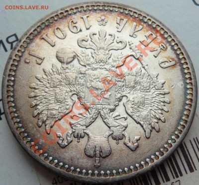 Рубль 1901 на оценку. Классная патина. - P1060984.JPG