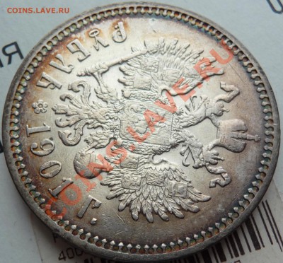 Рубль 1901 на оценку. Классная патина. - P1060983.JPG