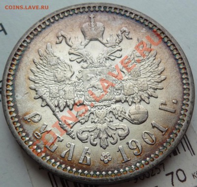 Рубль 1901 на оценку. Классная патина. - P1060982.JPG