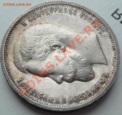 50 копеек 1913 В.С. обсуждение,оценка. - P1070011.JPG
