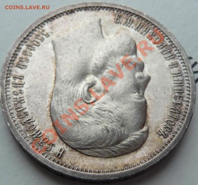 50 копеек 1913 В.С. обсуждение,оценка. - P1070010.JPG