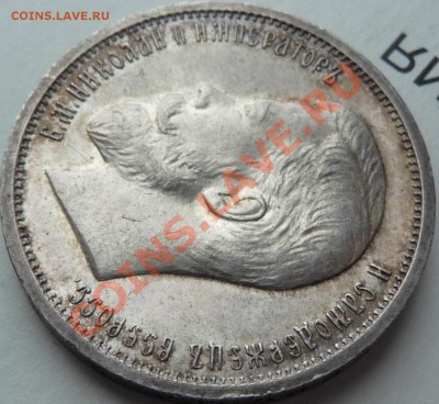 50 копеек 1913 В.С. обсуждение,оценка. - P1070009.JPG