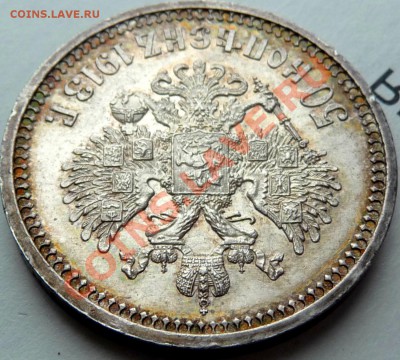 50 копеек 1913 В.С. обсуждение,оценка. - P1070016.JPG