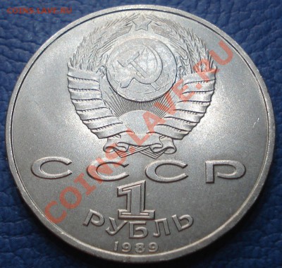 1р  1989г    М. Мусоргский   мешкова - 1 руб 1989 М.Мусоргский_2