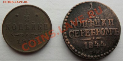 2 копейки 1844 и1915. Оценка - SAM_3547.JPG