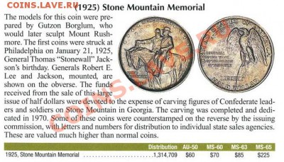 США, Халф Стоун Маунтин 1925, до 12.04.13г 23-00мск - стоун описание