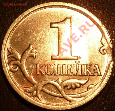 5 коп.Интересный загиб плакировки.1коп.выкус.Оценка - P1050371.JPG