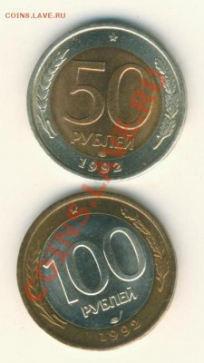50р.100р.1992г. лмд в блеске.. до 8.4.13. в 21.00. - 1992г.реверс ЛМД 001