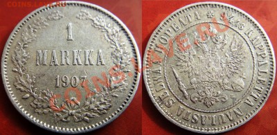 1 марка 1907 до 10.04 22.00 мск - DSC04742 [1600x1200].JPG