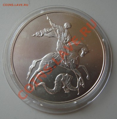 3 рубля 2010г - Георгий Победоносец - до 12.04.2013 - Георгий-2