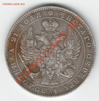 Монета Рубль 1846 - Scan-130406-0006