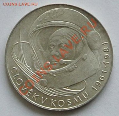 100 крон 1981.20 лет полета человека в космос,до 07.04,22-00 - DSC_0204.JPG