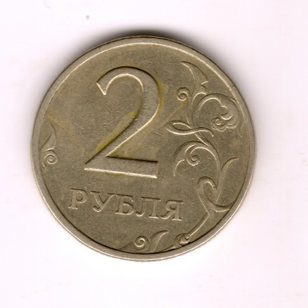 1 руб 2008г непрочекан и 2руб. 1998г - сканирование0072