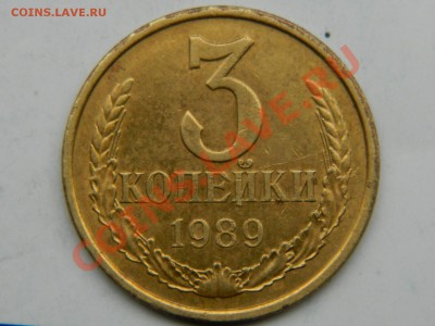 3 копейки 1989 лмд - Изображение 006