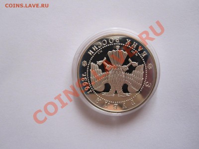 3 рубля Шаляпин 1993 12.04 22:00 - IMG_7556.JPG