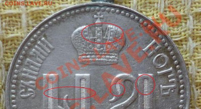 в память о коронации НиколаяII (серебро) - 2013-04-06_101106