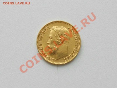 5 рублей, 1900 г. (фз), в сохране. - 5 РУБЛЕЙ.