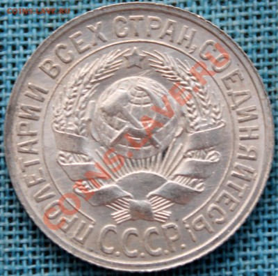 15 копеек 1927 АИФ-37 UNC яркий штемпельный блеск - Изображение 029