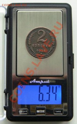 2 копейки 1925 г. помощь - DSC06912.JPG