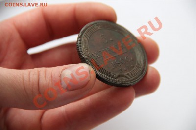 5к КОЛЬЦЕВИК 1806г ЕМ в Коллекцию до 11.04 в 22.30+ - IMG_8156 (Large).JPG