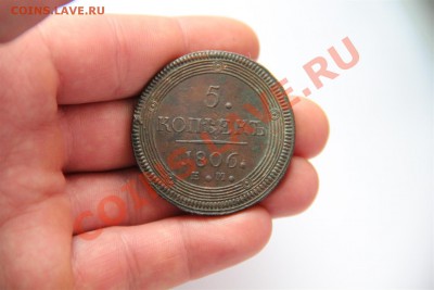 5к КОЛЬЦЕВИК 1806г ЕМ в Коллекцию до 11.04 в 22.30+ - IMG_8154 (Large).JPG