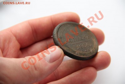 5к КОЛЬЦЕВИК 1804г ЕМ в Коллекцию до 11.04 в 22.30+ - IMG_8147 (Large).JPG