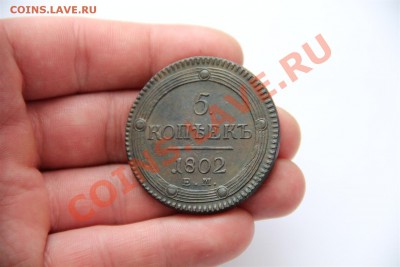 5к КОЛЬЦЕВИК 1802г ЕМ в Коллекцию до 11.04 в 22.30+ - IMG_8121 (Large).JPG