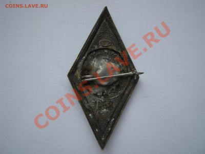 Институтский знак ЛИИЖТ. 1958 г. - Изображение 11313