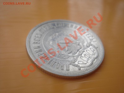 20 копеек 1921 г. - DSC00717.JPG