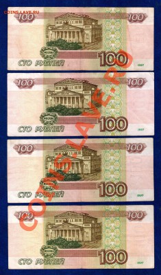 100 руб. 1997г, мод.2001г - 4шт - с номинала - 09.04.2013 - А-100-1997-2001-1