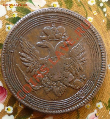 5 копеек 1804 год ЕМ. Кабинетная.Брак. Оценка? - P1070397.JPG