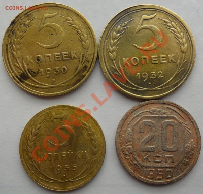 20 копеек 1950, 5 копеек 1930, 32, 3 копейки 1935н - SAM_3545.JPG