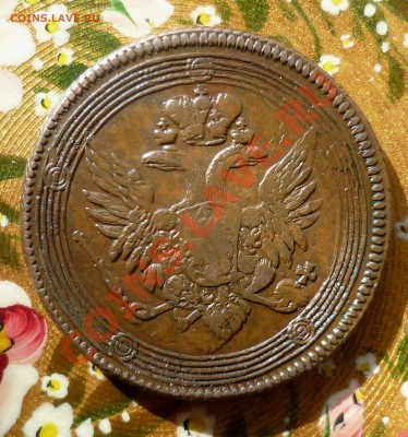 5 копеек 1804 год ЕМ. Кабинетная.Брак. Оценка? - P1070396.JPG