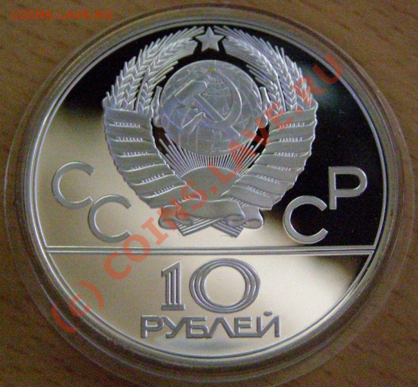 10 Рублей Олимпиада-80 ПРУФ "Велотрек" до 30.11 до - велик 2.JPG