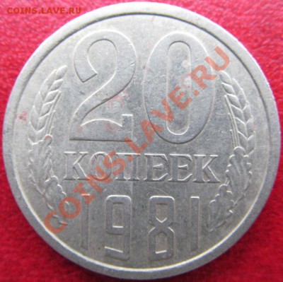 15 копеек 1981 (волосатая)+бонусы.(11.04.13.)22.00 - IMG_0244.JPG