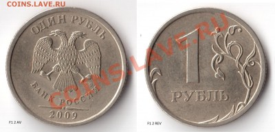 1 руб. 2009 г. СПМД немагн.  распознать разновидности. - #2 av w