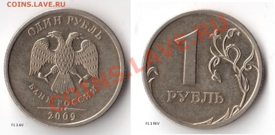 1 руб. 2009 г. СПМД немагн.  распознать разновидности. - #3 av w