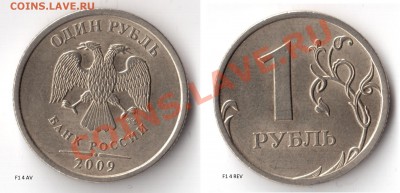 1 руб. 2009 г. СПМД немагн.  распознать разновидности. - #4 av w