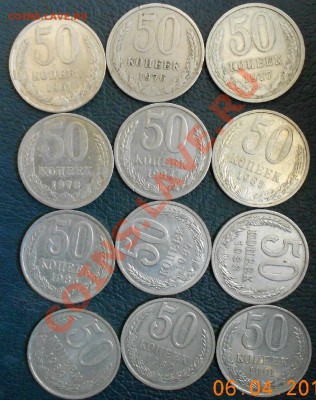 Рубли и полтинники годовые 1961-91года разные.оценка - DSCN1014.JPG