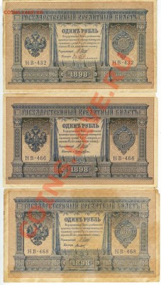 1 рубль 1898г -3 шт до 14.00 мск 13.04.2013 - 1898-1