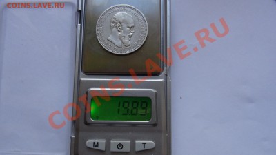 Монета Александра III - DSC00071.JPG