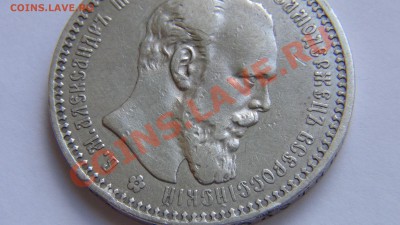 Монета Александра III - DSC00072.JPG