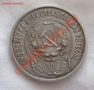 Полтинники с 1921 по 1926 гг. Оценка. - P1070426.JPG
